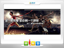 紫金361度——腾讯大运会梦想传递